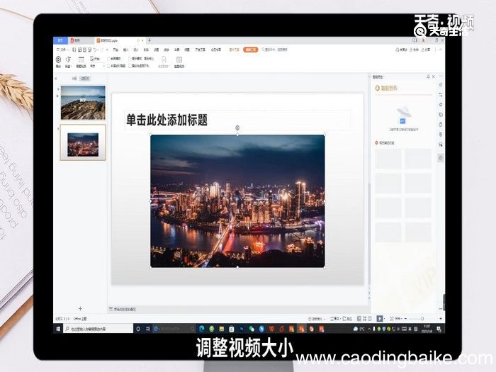 课件幻灯片制作方法 怎么做PPT