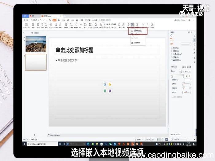 课件幻灯片制作方法 怎么做PPT