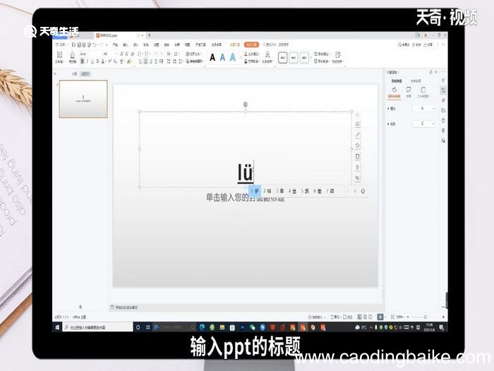课件幻灯片制作方法 怎么做PPT