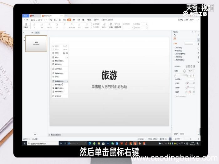 课件幻灯片制作方法 怎么做PPT