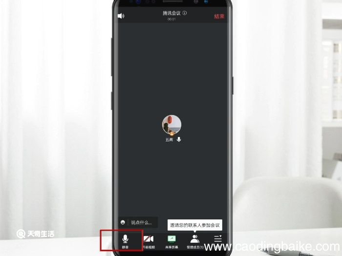 腾讯会议怎么确定自己关麦 腾讯会议怎么关麦