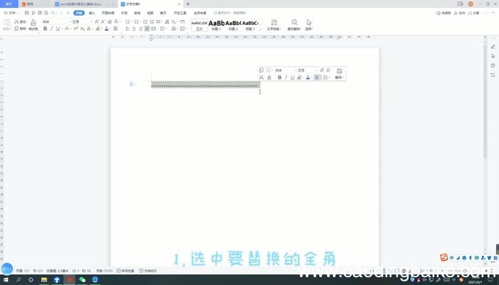 word全角半角怎么替换 word全角半角如何切换
