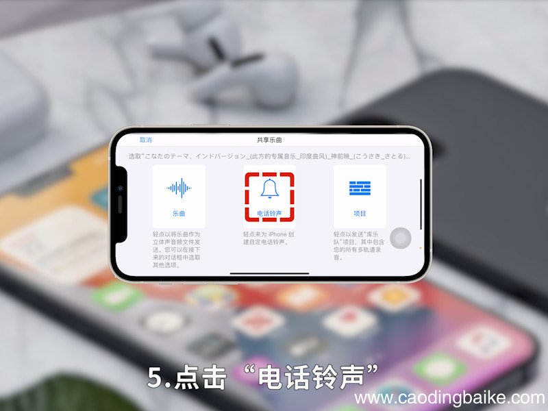 苹果怎样设置手机铃声 苹果怎样设置手机铃声库乐队