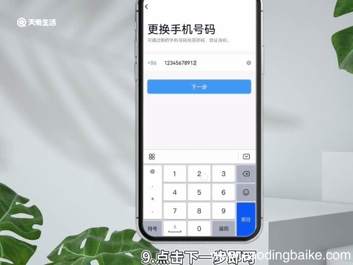 qq手机绑定怎么更改 qq如何修改手机号码绑定