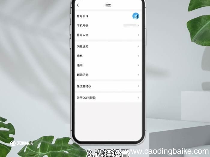 qq手机绑定怎么更改 qq如何修改手机号码绑定