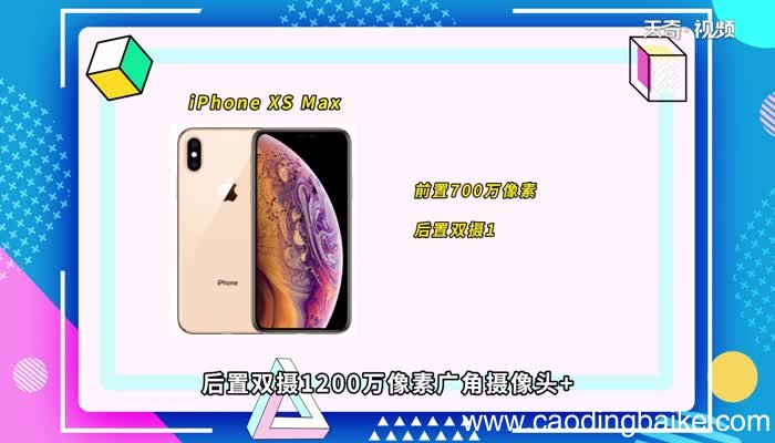 xsmax运行内存多大 xsmax运行内存多少g