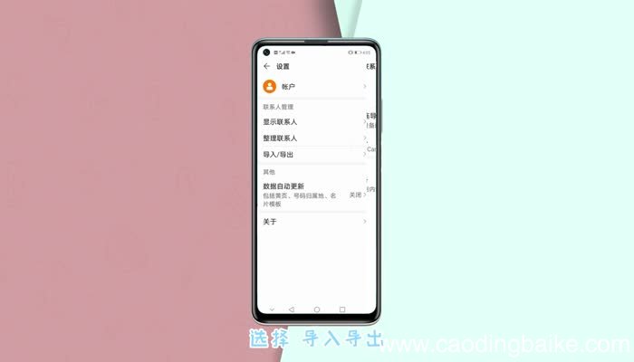 华为通讯录怎么导入新手机 华为通讯录怎么导入新手机通讯录