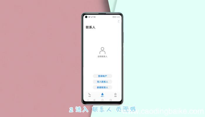 华为通讯录怎么导入新手机 华为通讯录怎么导入新手机通讯录