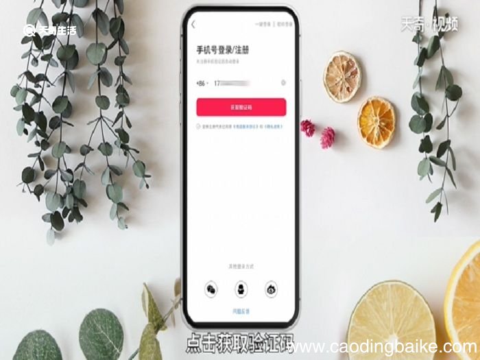 微店如何注册 微店怎么注册