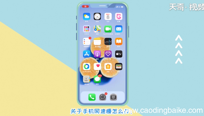 手机网速慢怎么办 手机网速慢怎么弄