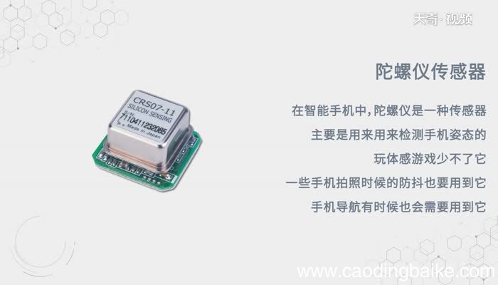 陀螺仪是什么什么是陀螺仪