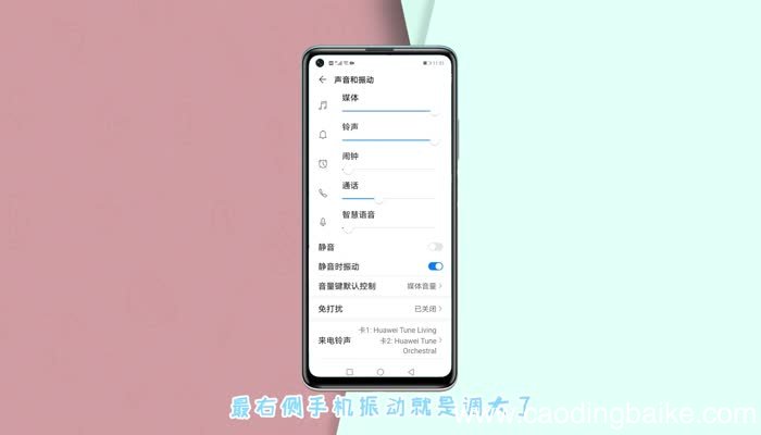 华为手机振动模式怎么调大小 华为震动大小在哪设置