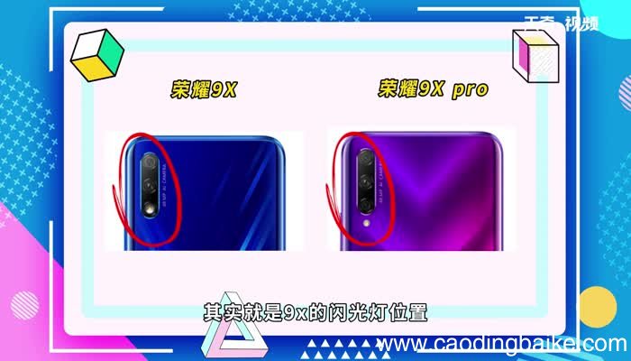 华为荣耀9x和9xpro手机壳是一样的吗 华为荣耀9x和9xpro手机壳是多大的
