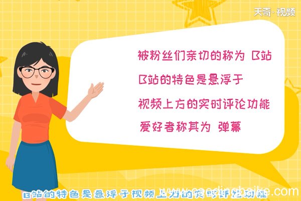 b站是什么 b站都是做什么的