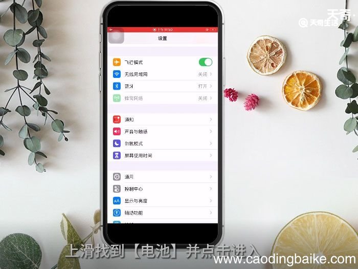 苹果手机电量百分比怎么设置 苹果手机电量百分比设置