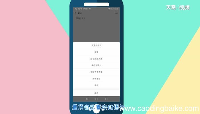 微信置顶文字怎么设置微信置顶文字该怎么设置