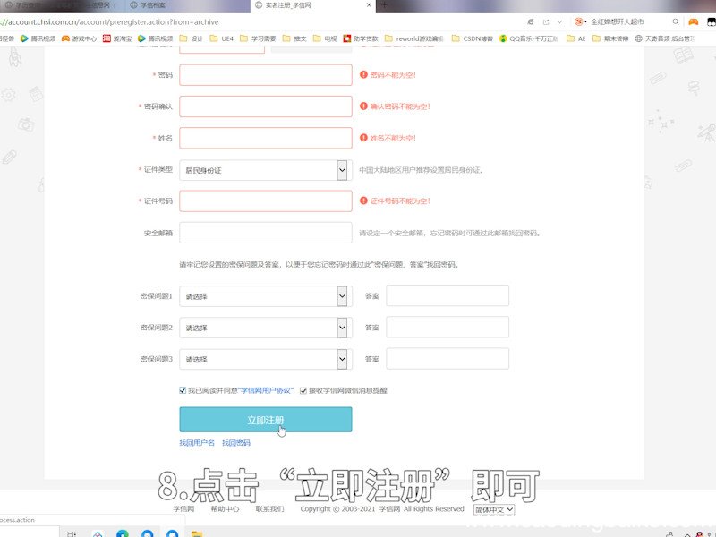 学信网账号如何注册 学信网账号注册流程
