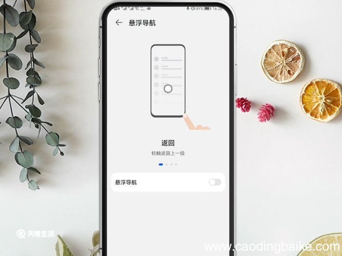 华为小白点怎么取消小白点 华为小圆圈怎么取消