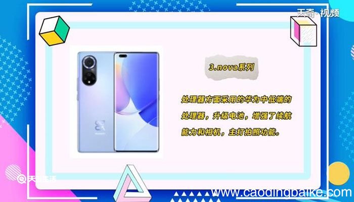华为手机有几个系列品牌 华为手机有哪些子品牌