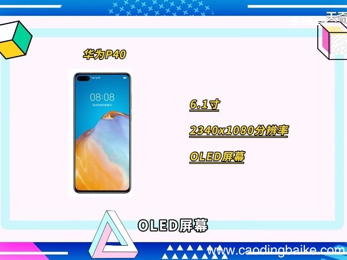 p40屏幕尺寸大小 华为p40屏幕尺寸大小