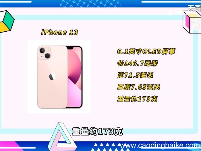 13屏幕尺寸是多少 苹果13屏幕多大