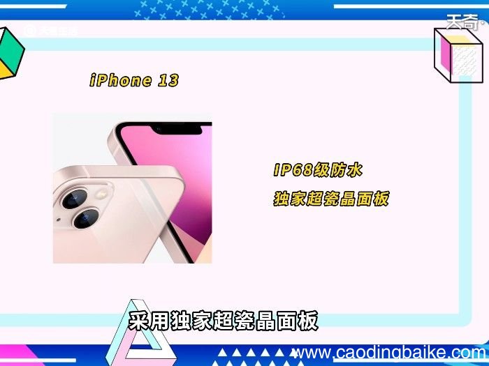 13屏幕尺寸是多少 苹果13屏幕多大