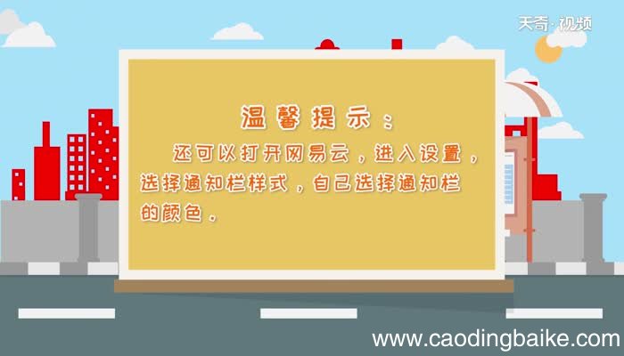 网易云音乐状态栏丢失怎么办网易云音乐状态栏丢失怎么解决