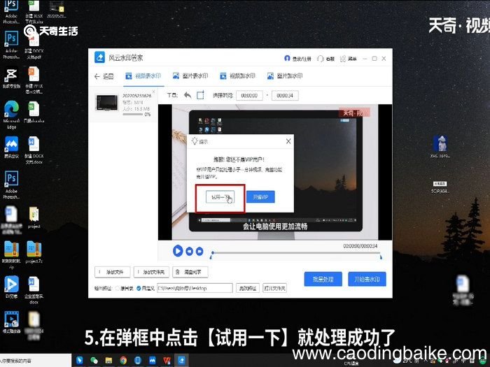 去除水印 视频怎么去水印