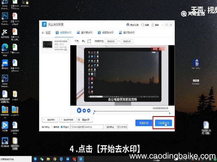去除水印 视频怎么去水印
