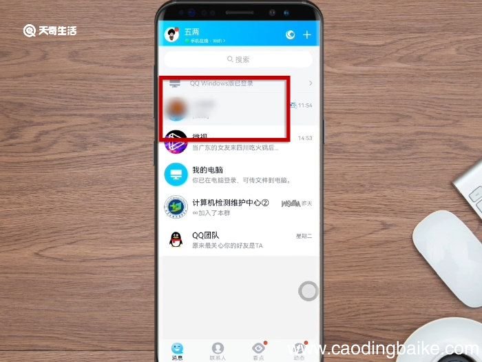 手机qq怎么查看共同好友是谁 手机qq怎么查看共同好友