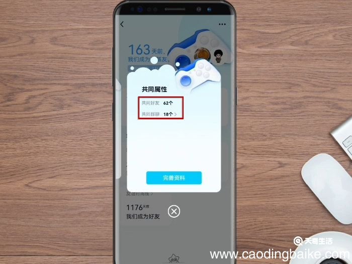 手机qq怎么查看共同好友是谁 手机qq怎么查看共同好友
