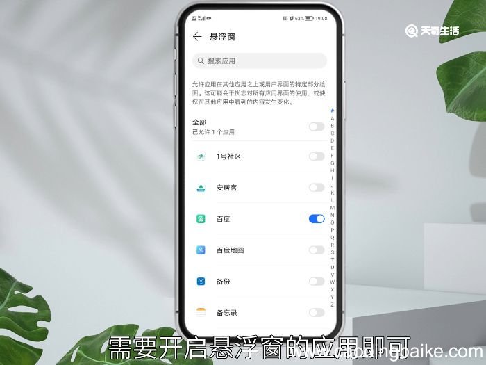 悬浮窗权限在哪里开启 悬浮窗权限开启位置