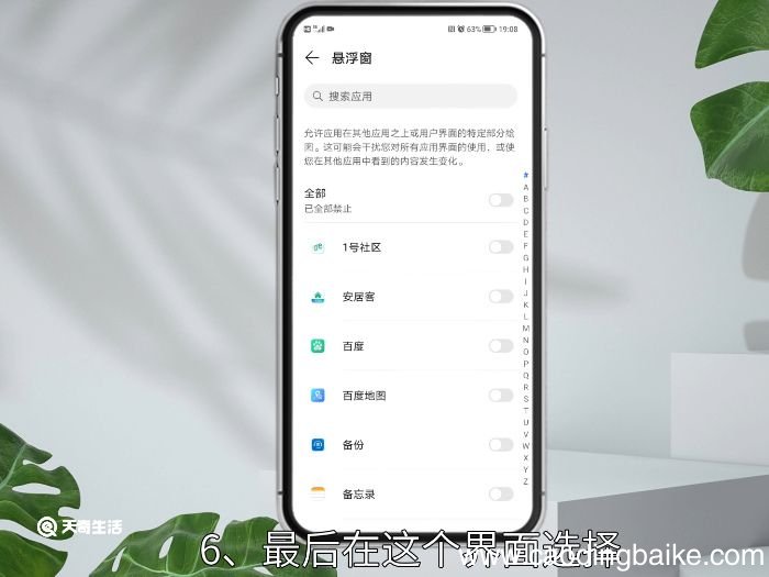 悬浮窗权限在哪里开启 悬浮窗权限开启位置