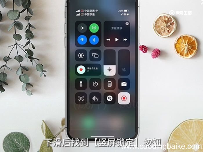 苹果竖屏锁定在哪 苹果竖屏锁定怎么开启