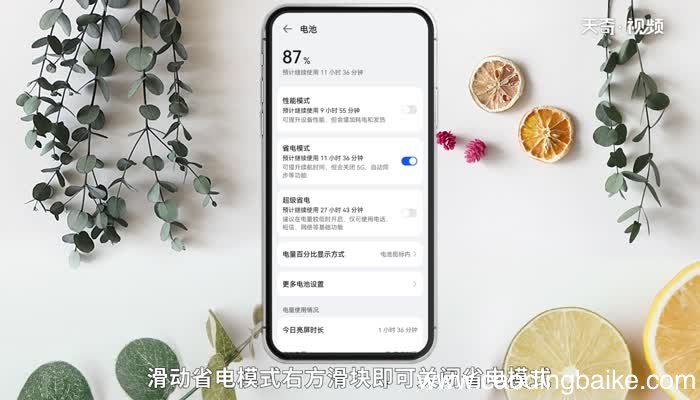 如何关闭省电模式 怎么关闭省电模式