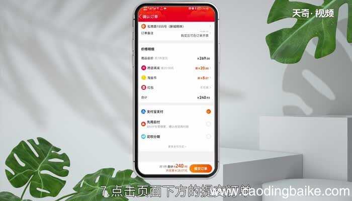 淘宝网支付宝怎么用 如何用支付宝付淘宝