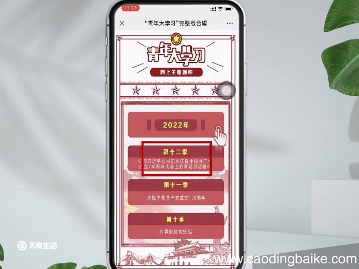 青年大学习怎么拉进度条青年大学习如何拉进度条