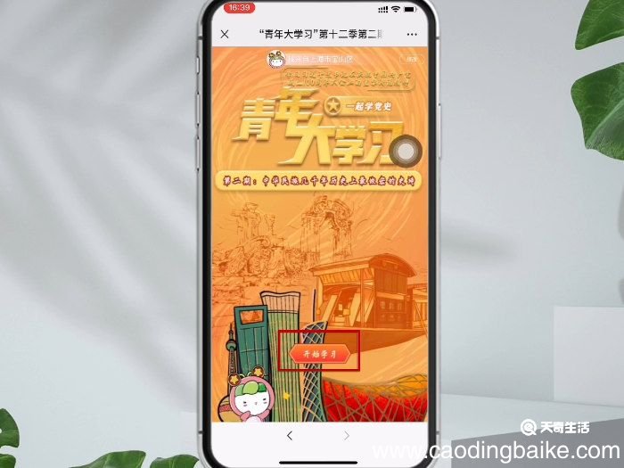 青年大学习怎么拉进度条青年大学习如何拉进度条