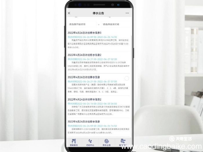 网上怎么查询停水通知 怎么查停水通知