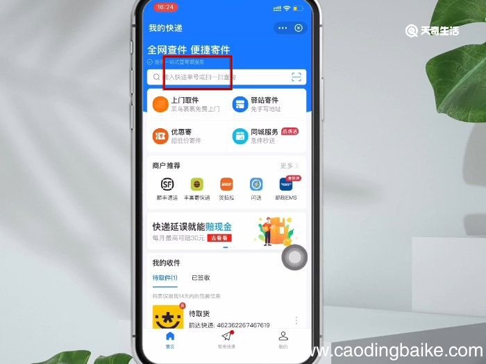 苹果快递怎么查 快递怎么查