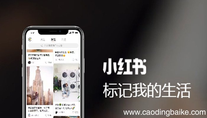 小红书怎样重置爱好，小红书如何重新设置爱好