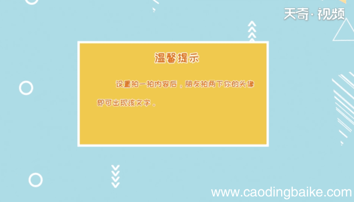 微信拍一拍怎么设置文字 微信拍一拍怎样设置文字