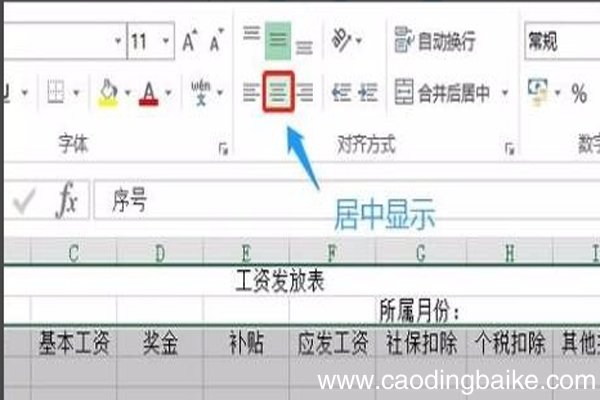 excel工资表怎么做