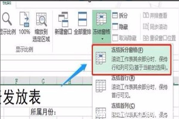 excel工资表怎么做
