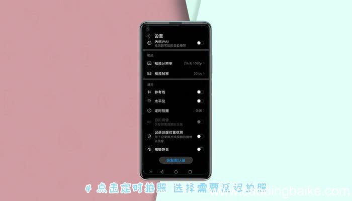 华为延时拍照怎么设置 华为手机如何设置延时拍照