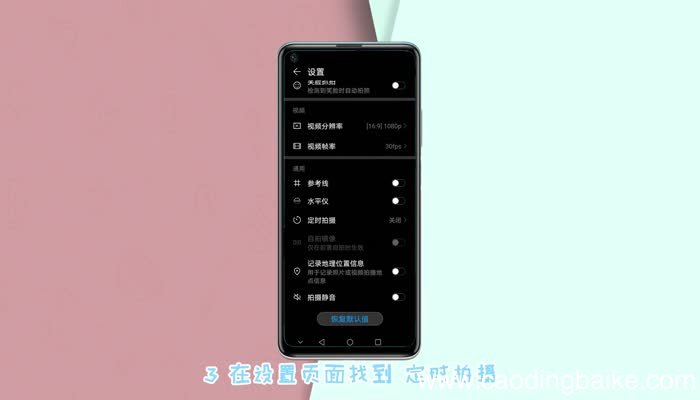 华为延时拍照怎么设置 华为手机如何设置延时拍照