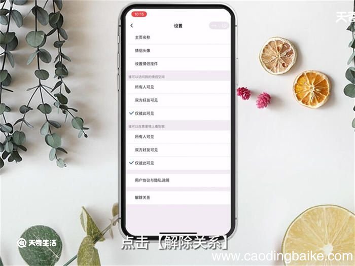QQ情侣空间怎么解除 怎么解除QQ情侣空间