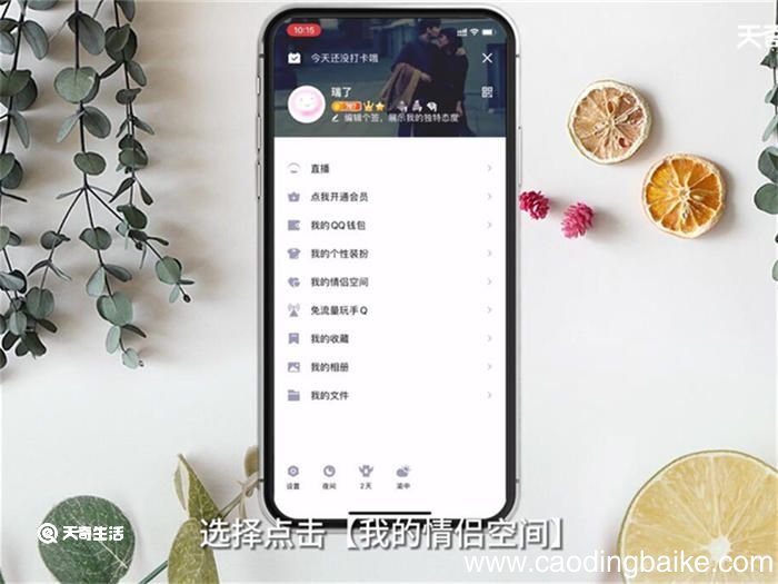 QQ情侣空间怎么解除 怎么解除QQ情侣空间