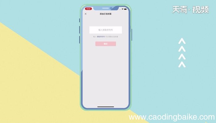 微信红包封面怎么设置 微信红包封面怎么设置