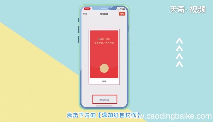 微信红包封面怎么设置 微信红包封面怎么设置